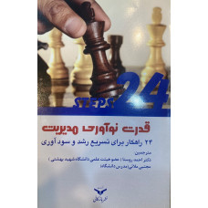 قدرت نوآوری مدیریت